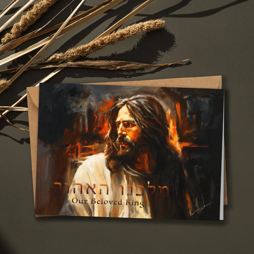Greeting card cover with painted bearded king portrait and Hebrew text